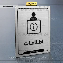 نشانگر راهنما اطلاعات - تصویر 18